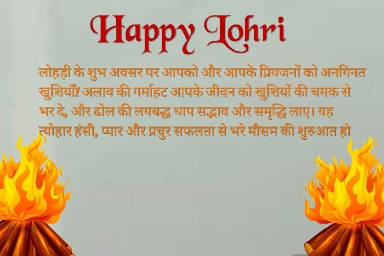 Happy Lohri 2024 Wishes Hindi Shayari Maseege Image