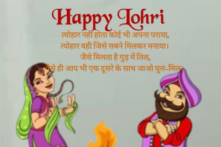 Happy Lohri 2024 Wishes Hindi Shayari Maseege Image