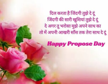 propose-day-2024-messages-wishes-images-greetings-in-hindi