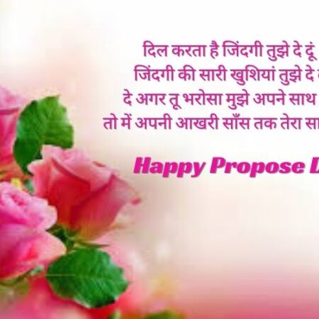 propose-day-2024-messages-wishes-images-greetings-in-hindi